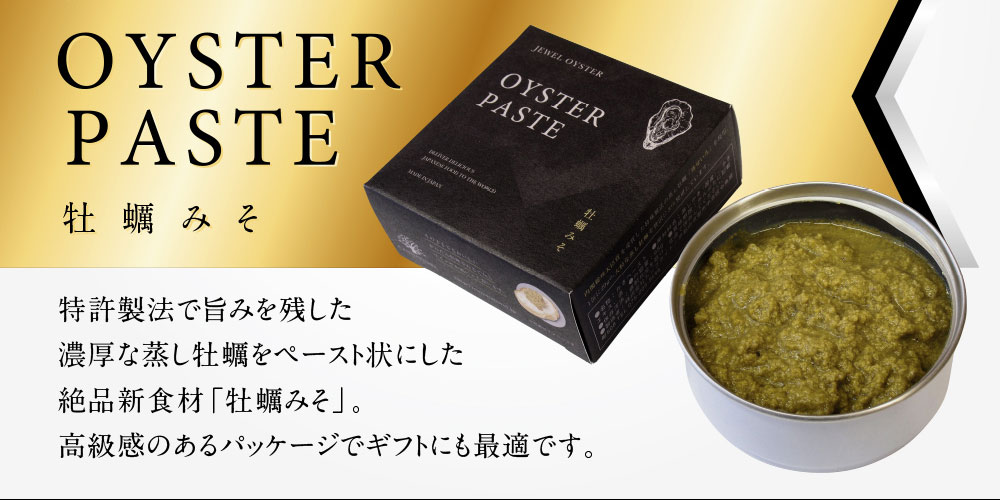 牡蠣より牡蠣 Oyster Paste 牡蠣みそ 株式会社カンブライト 缶詰の共創開発